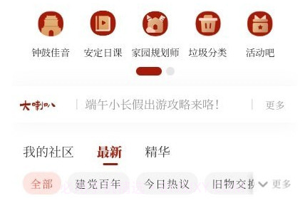 钟鼓人家v3.1.17截图