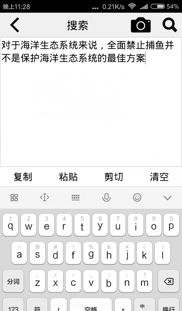 离线小搜2.2.3截图