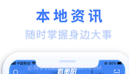 看衡阳v1.0.16截图