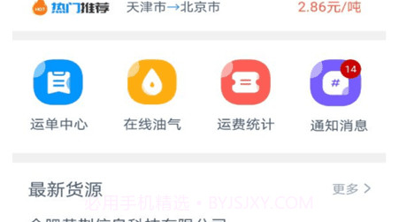 箭舸物联司机端v1.2.14截图