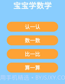 宝宝数学加减法v2.2.14截图