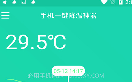 手机一键降温神器v1.0.16截图