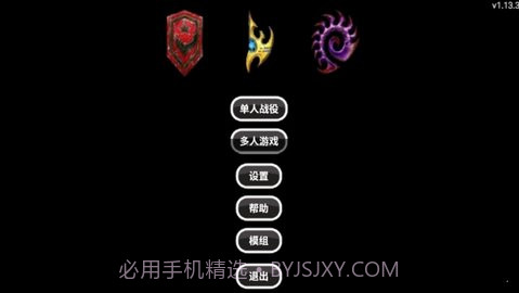 爆笑星际v1.13.9截图