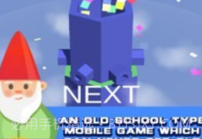 我要上100层游戏v1.1.13截图
