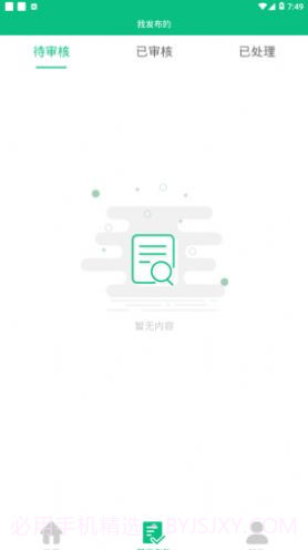 文明长治appV1.0.19截图