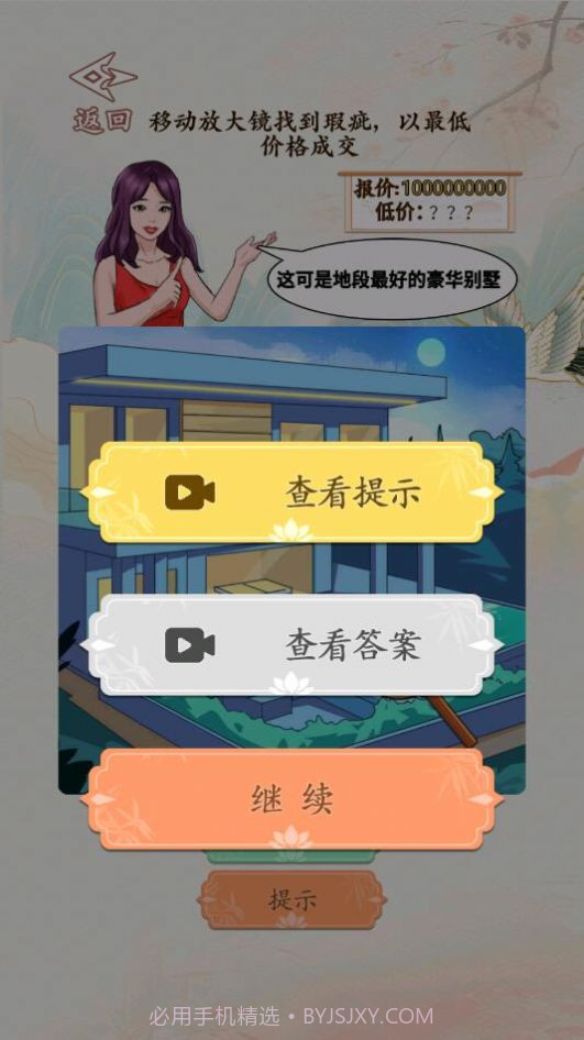 砍价大师1.10截图