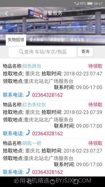 智慧成铁app1.83截图