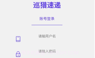 巡猎速递v1.0.18截图