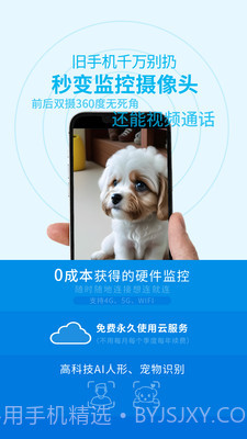 旺财看家旧手机变监控v9.2截图
