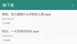微下载V1.2.9截图
