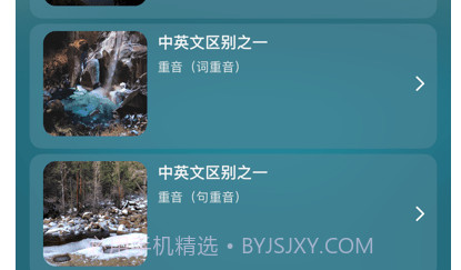 每日正音v1.0.16截图