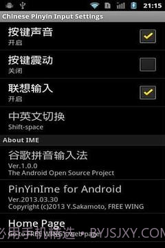 中文拼音输入法 Androidv2.70截图