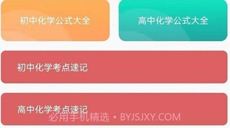 化学直通车v1.17截图