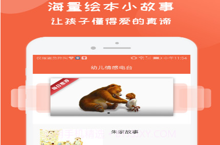 幼儿情感电台v1.0.18截图