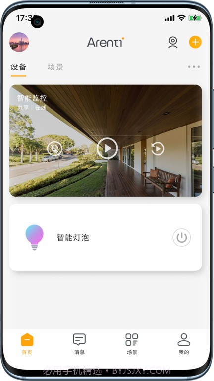 Arenti睿盯手机版4.1.4截图