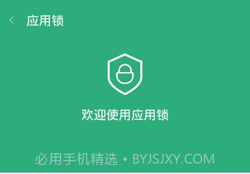 应用加锁v3.21.16截图