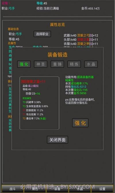 勇者的成长之路1.1.12截图