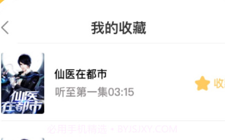 有声畅听v1.0.15截图