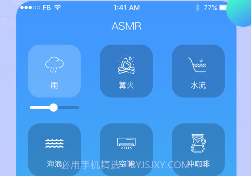 耳眠v1.0.16截图