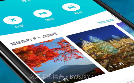 Skyscannerv7.20截图