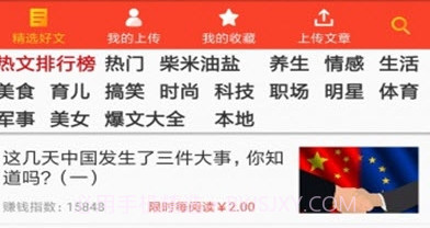 快涨分V1.4.11截图