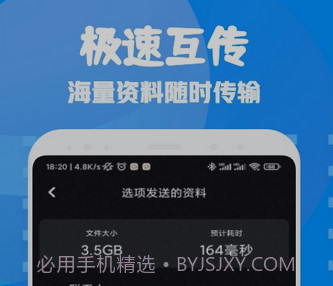 文件互传助手v1.15截图