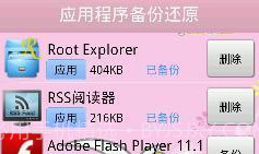 手机备份还原v2.12截图