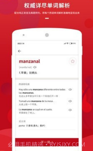 萨大西班牙语v2.2.14截图