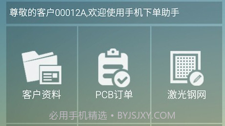 嘉立创v3.4.8截图