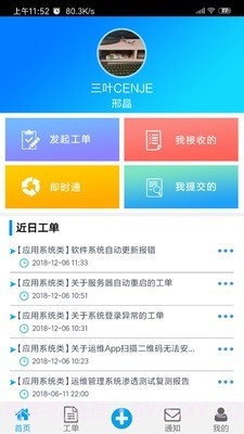 运维服务管理系统v01.01.18截图