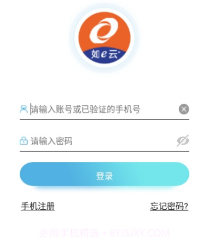 如e云(销售软件)v1.0.14截图
