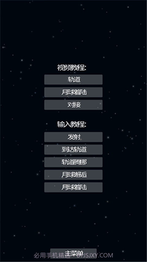 航天模拟器逃逸塔版本1.14截图