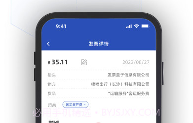发票盒子v1.0.12截图