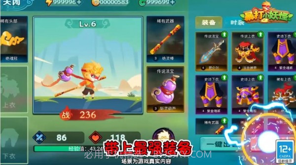 暴打小妖怪1.0.12截图