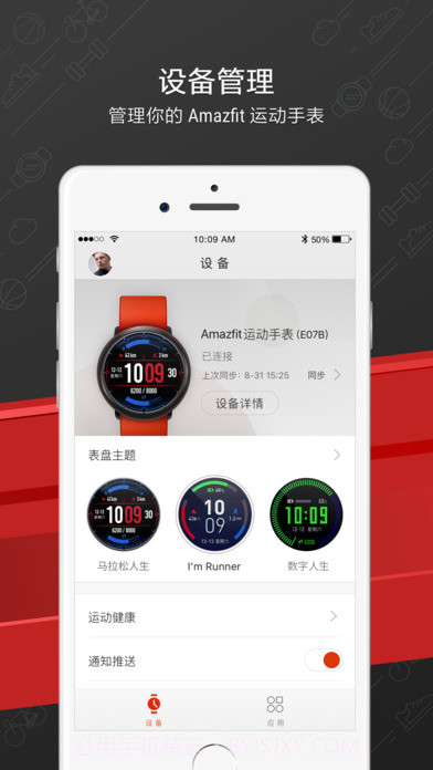Amazfit手表APP1.13截图
