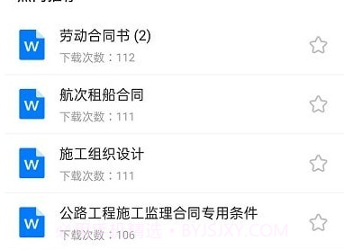 合同大全下载v1.11截图