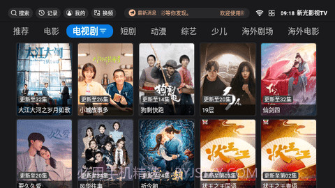 新光影视TV5.0.12截图