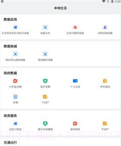 人民数保v1.0.13截图