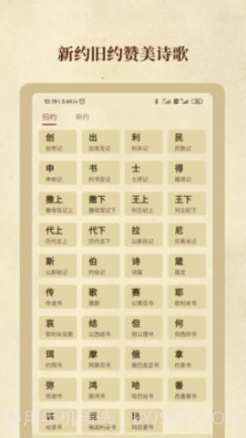 圣经和合本1.0.4截图