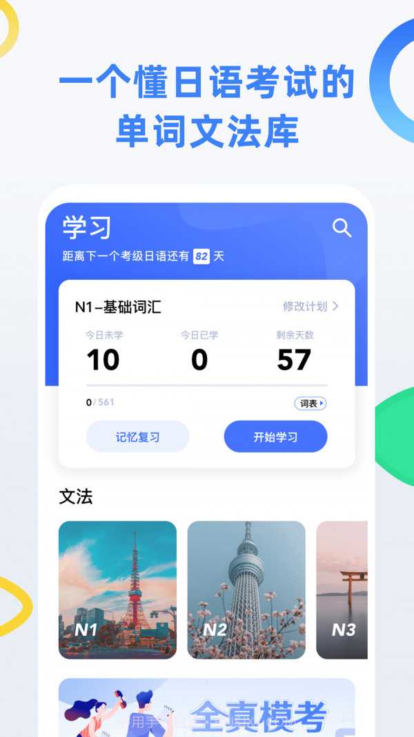 日语考级v1.5.91.5.19截图