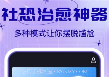社恐快跑免费版v2.0.8截图