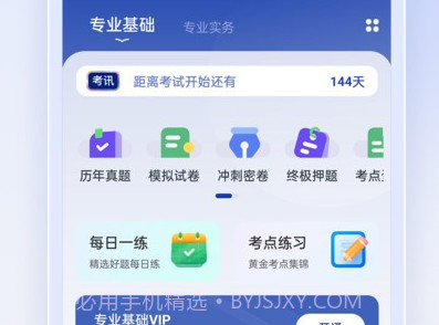 出版资格优题汇v4.14截图