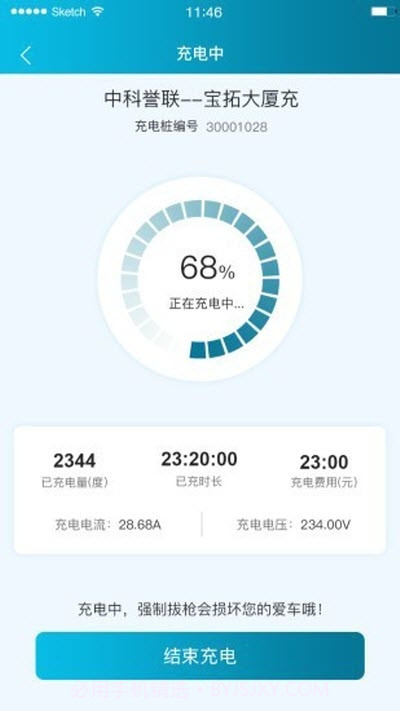 海控充电v1.1.18截图