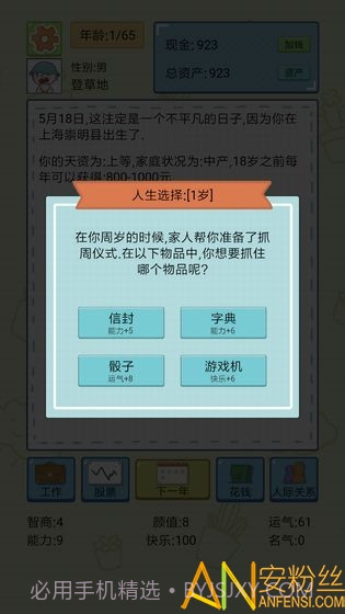 中国式人生无限金币版1.9.6截图