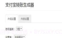 支付宝转账截图生成器制作V1.11截图