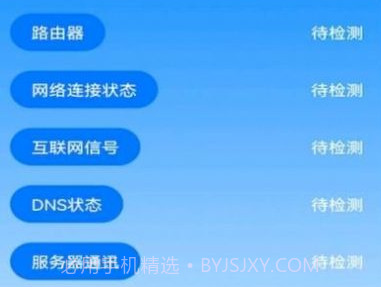 WiFi安全精灵v1.16截图