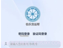 伯乐货运帮（Bole freight Gang）v1.3.11截图