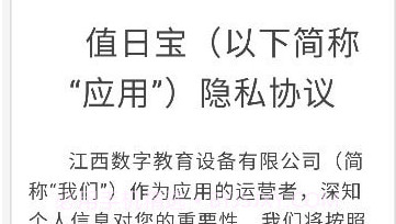 值日宝教师v1.2.10截图