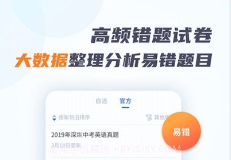 考霸错题本v1.3.18截图