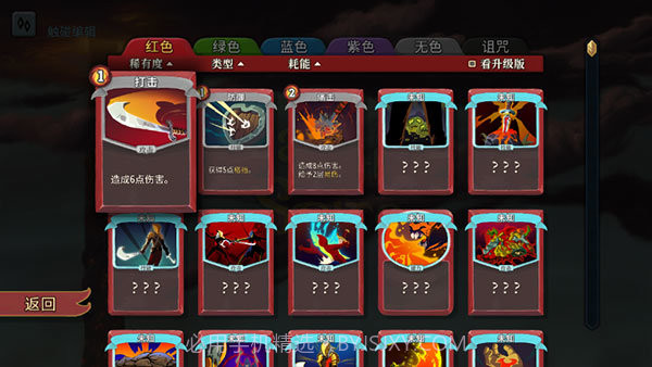 杀戮尖塔官方版1.4.1截图